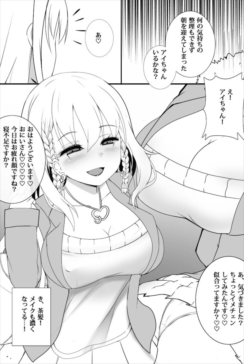 [スズネ屋にようこそ (送り萬都)] アイちゃんが徐々にギャル化NTRしてく本 (月曜日のたわわ) [DL版]