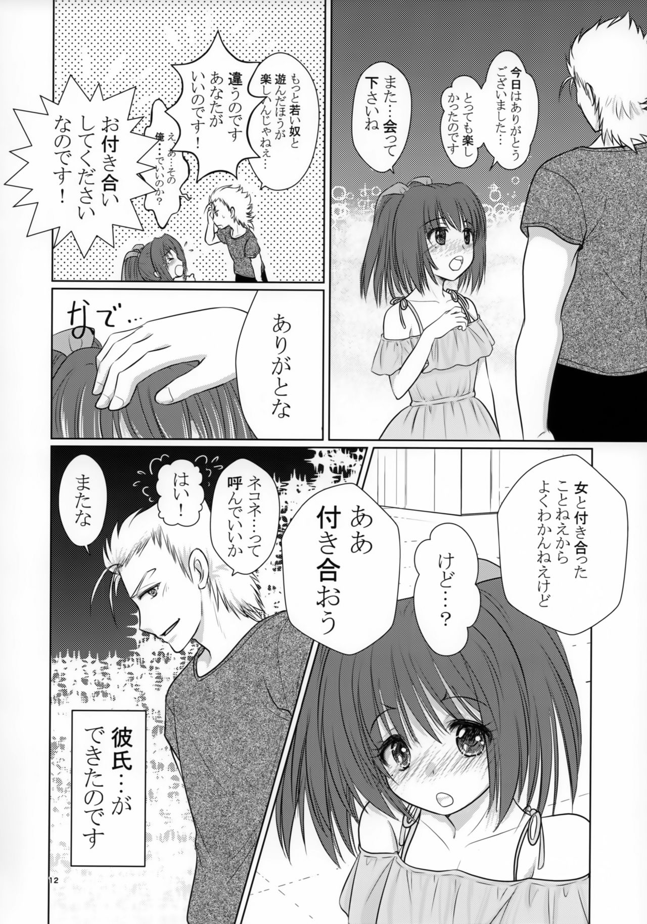 (C92) [ちょうちんゴケ (FGK)] 兄様のおともだちと付き合ってます (うたわれるもの 偽りの仮面)