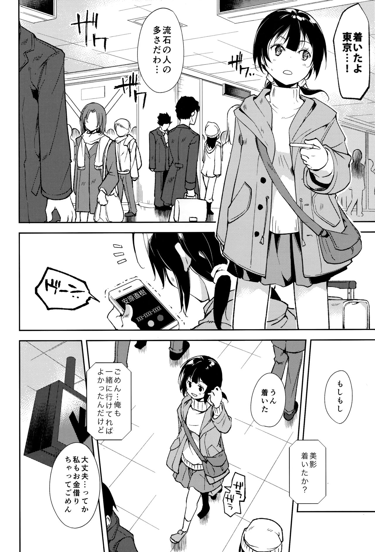 (C93) [なごみやさん (鈴木和)] 少女M -ep.5-
