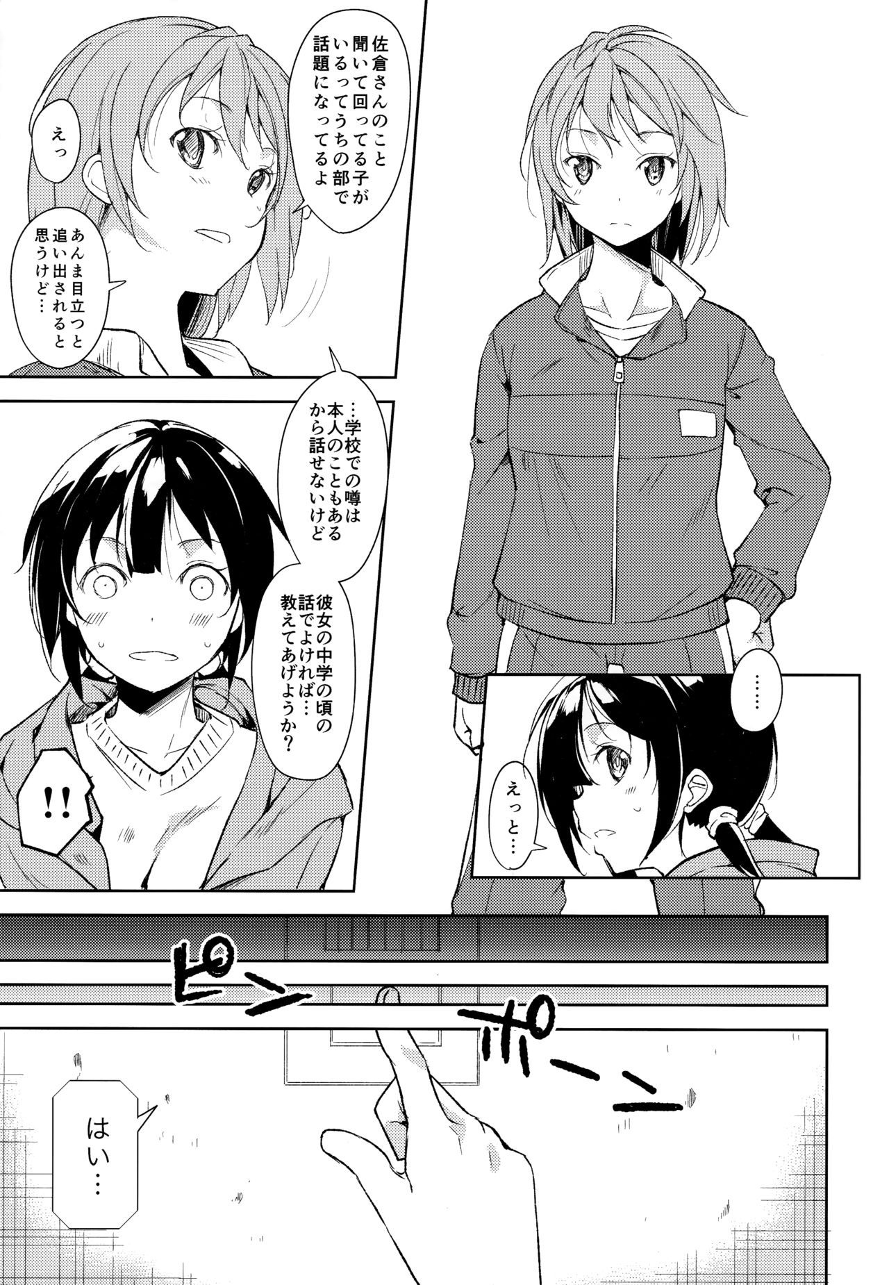(C93) [なごみやさん (鈴木和)] 少女M -ep.5-