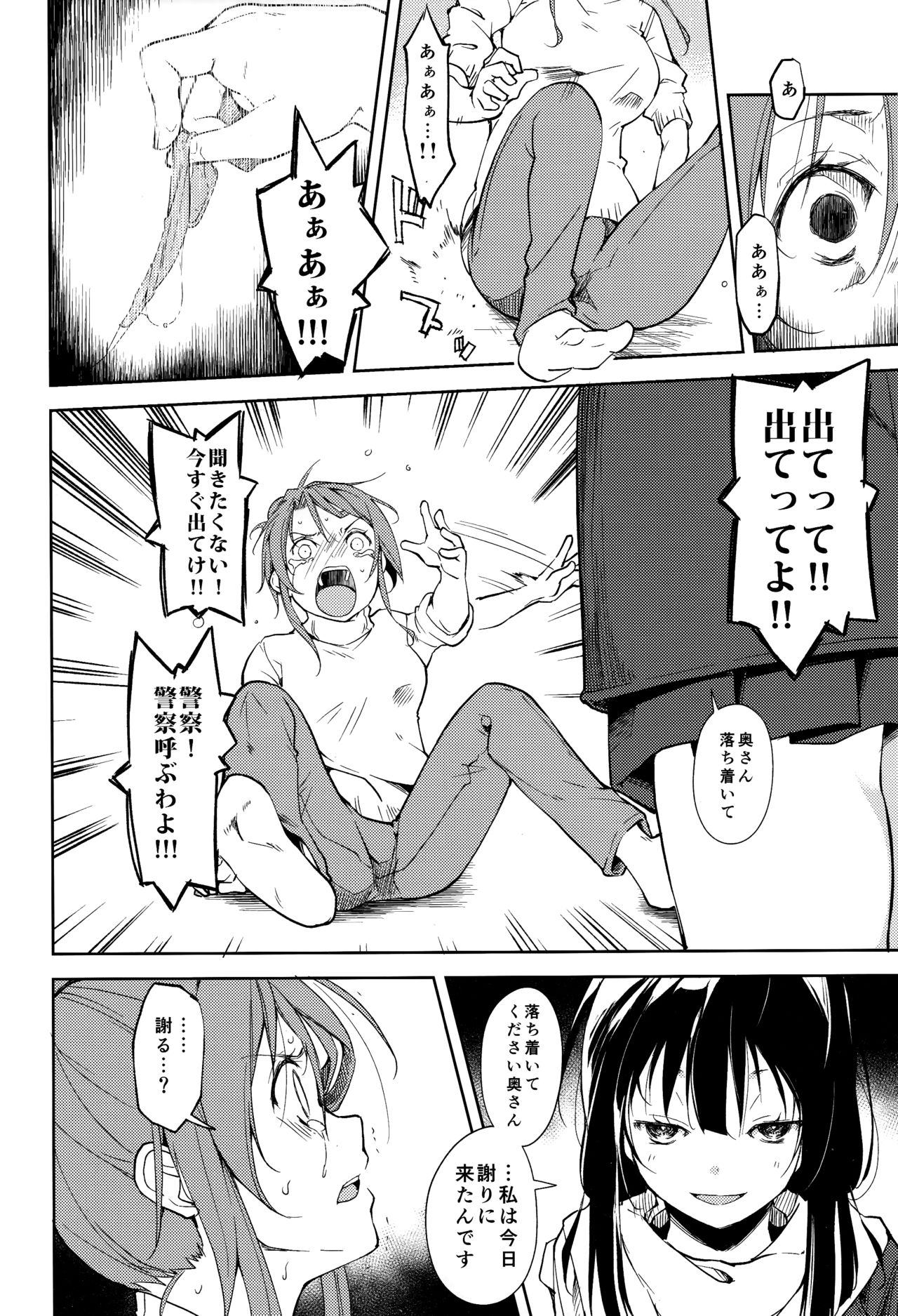 (C93) [なごみやさん (鈴木和)] 少女M -ep.5-