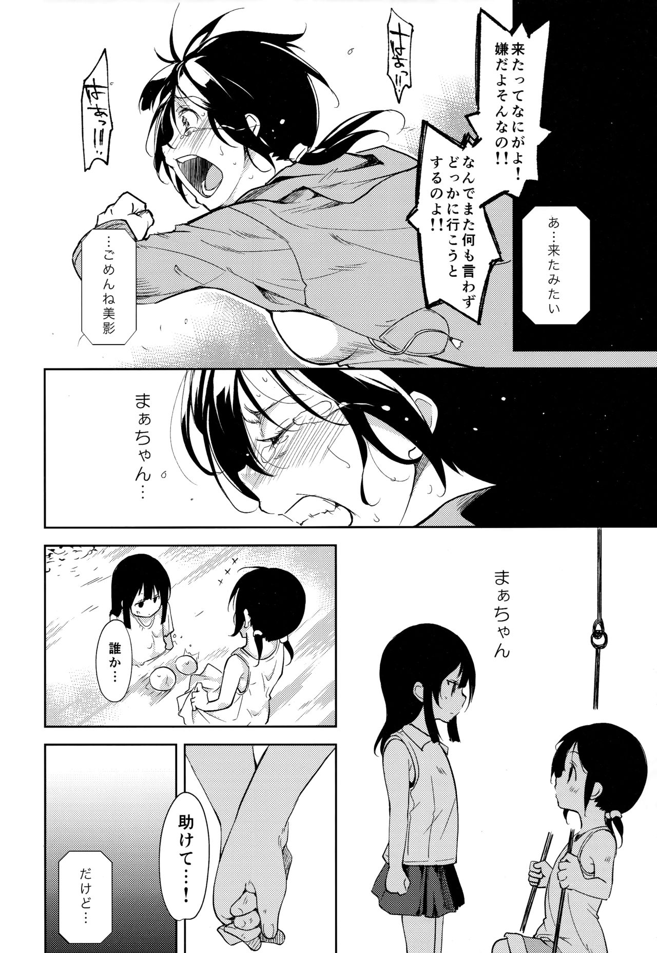 (C93) [なごみやさん (鈴木和)] 少女M -ep.5-