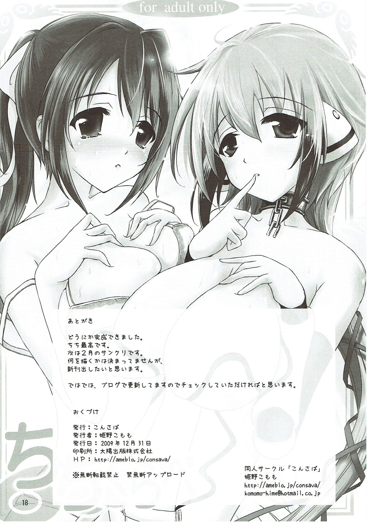 (C77) [こんさば (姫野こもも)] ちちくらべ (そらのおとしもの)