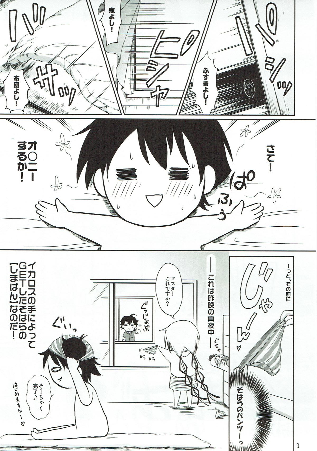 (C77) [こんさば (姫野こもも)] ちちくらべ (そらのおとしもの)