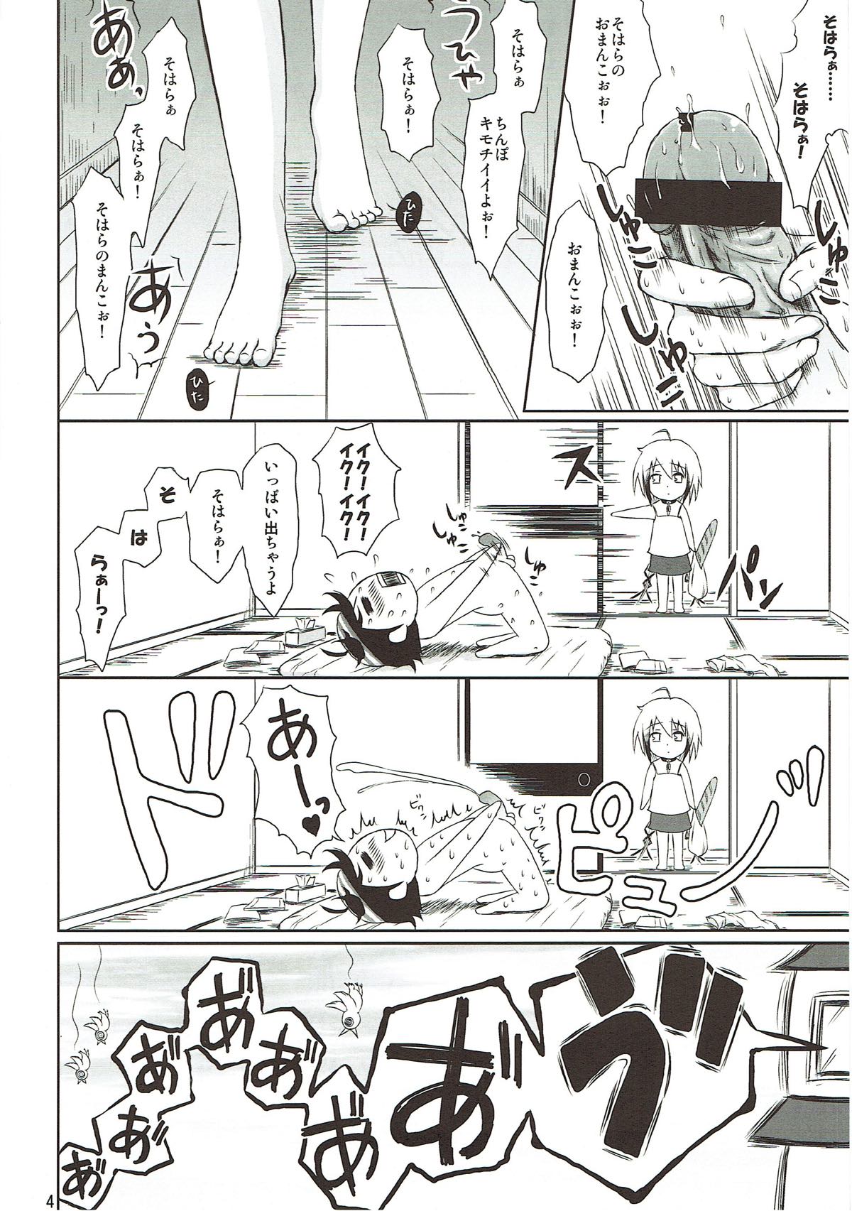 (C77) [こんさば (姫野こもも)] ちちくらべ (そらのおとしもの)
