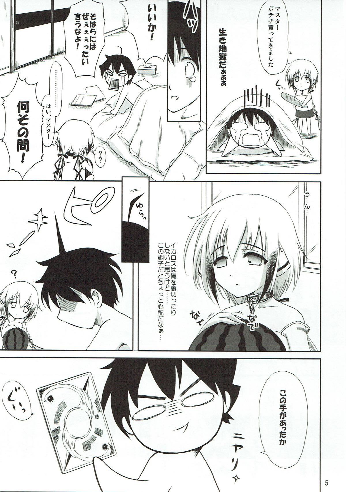(C77) [こんさば (姫野こもも)] ちちくらべ (そらのおとしもの)