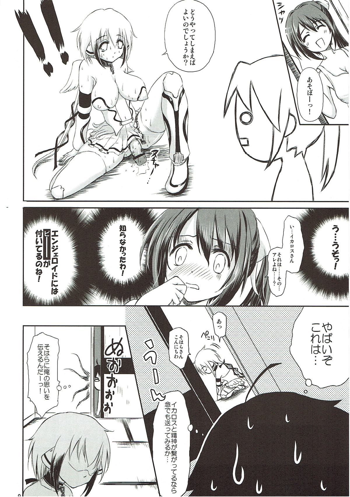 (C77) [こんさば (姫野こもも)] ちちくらべ (そらのおとしもの)