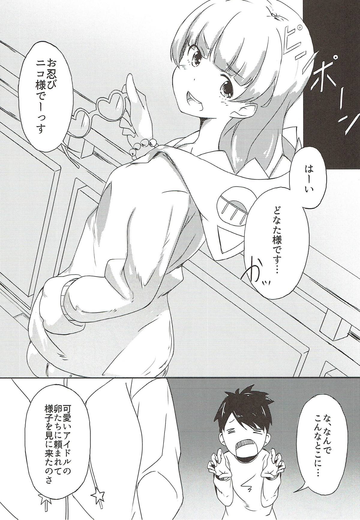 (C93) [TONARI (きみか)] テロリストカムズホーム (Tokyo 7th シスターズ)
