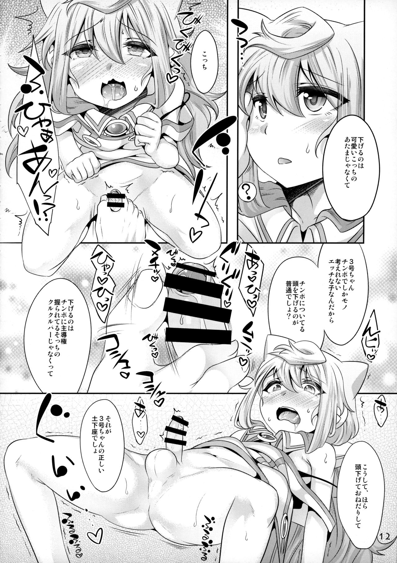 (C93) [EGO DANCE (七松建司)] 3号ちゃんとパコパコ同棲性活 (ハッカドール)