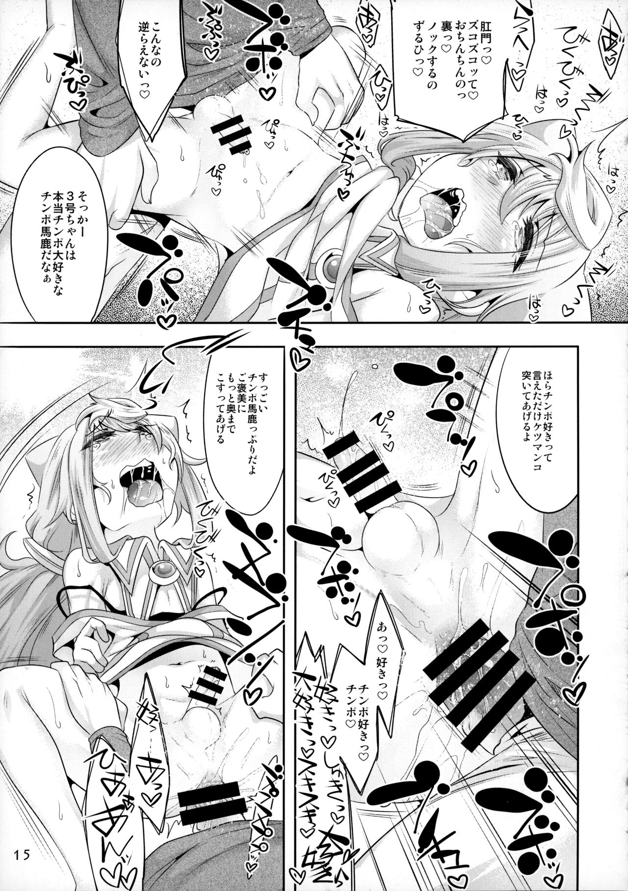 (C93) [EGO DANCE (七松建司)] 3号ちゃんとパコパコ同棲性活 (ハッカドール)