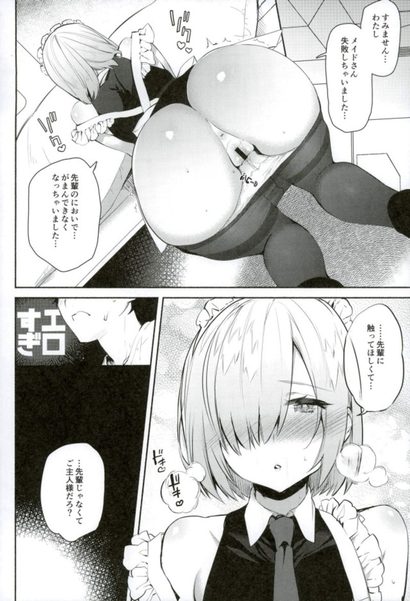 (C93) [ゆずや (ユズハ)] 後輩メイドがお世話をしてくれるようです (Fate/Grand Order)