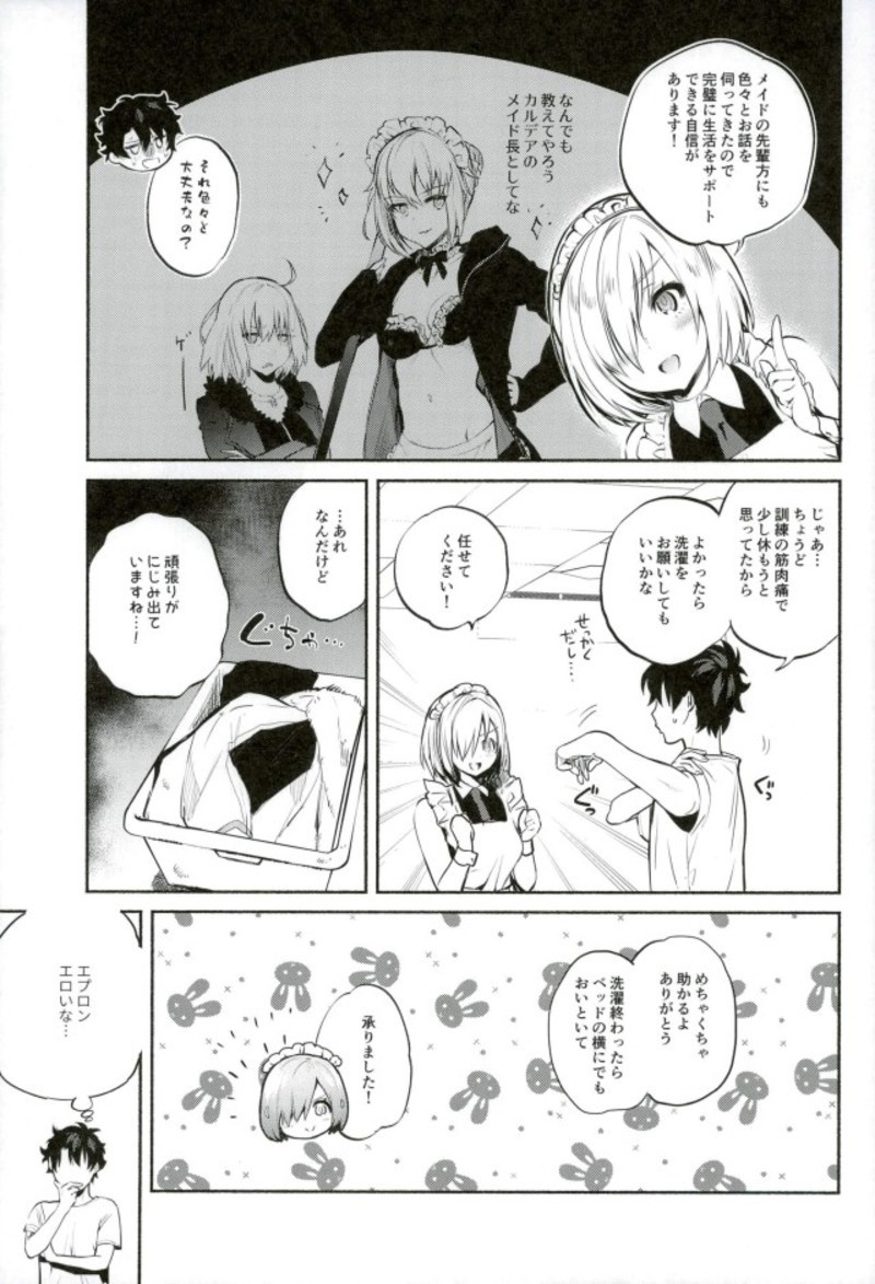 (C93) [ゆずや (ユズハ)] 後輩メイドがお世話をしてくれるようです (Fate/Grand Order)