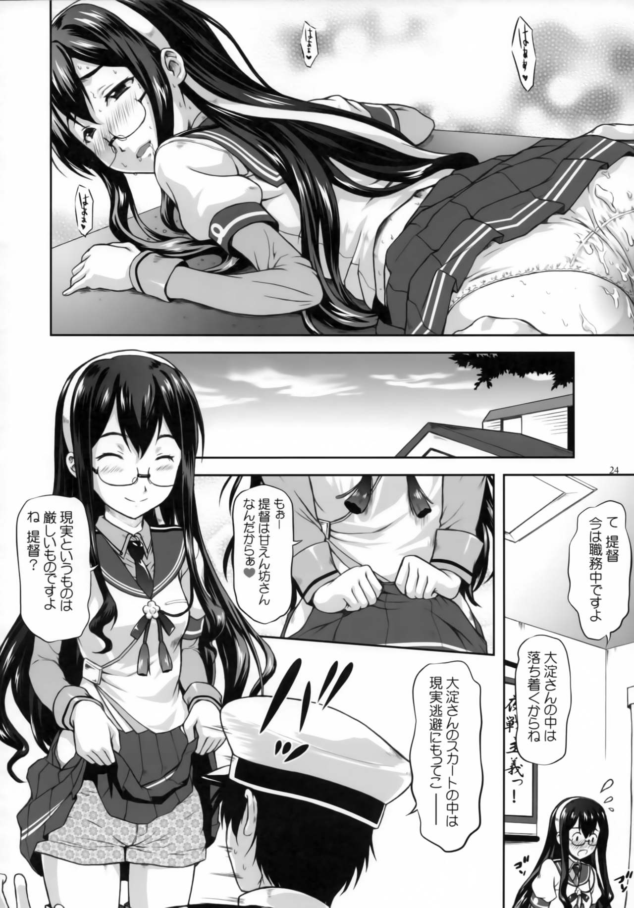 (C89) [御伽屋 (みづき春人)] 大淀ワルツ (艦隊これくしょん -艦これ-)