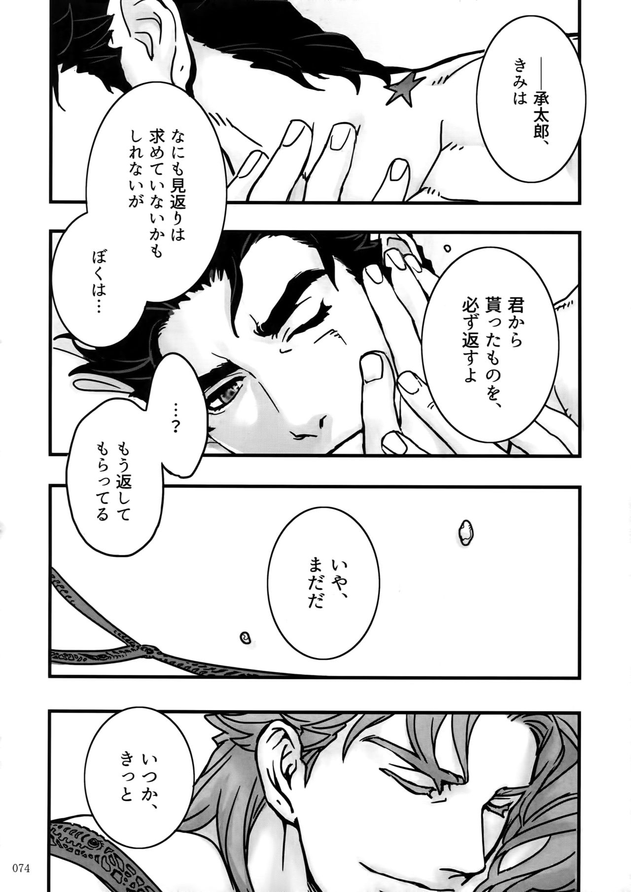 (ザ・ワールド7) [温度 (ぬるぬる)] ぬるぬる承花再録本 (ジョジョの奇妙な冒険)