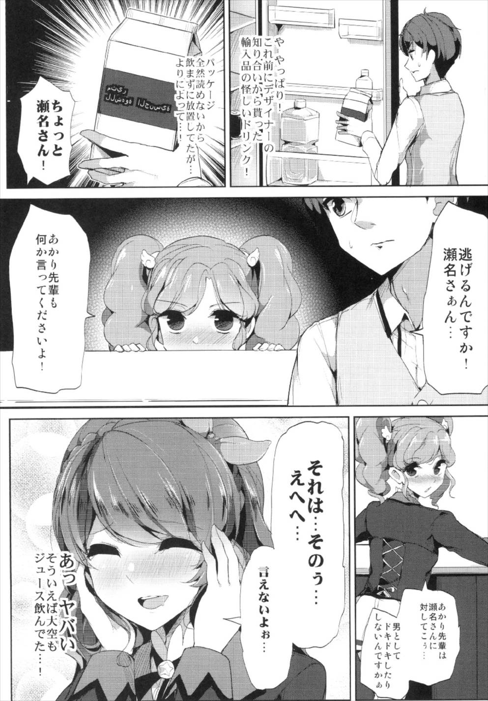 (芸能人はカードが命!13) [フロム脳患者の会 (ティラヌー)] 瀬名さん サイッテーです❤ (アイカツ!)