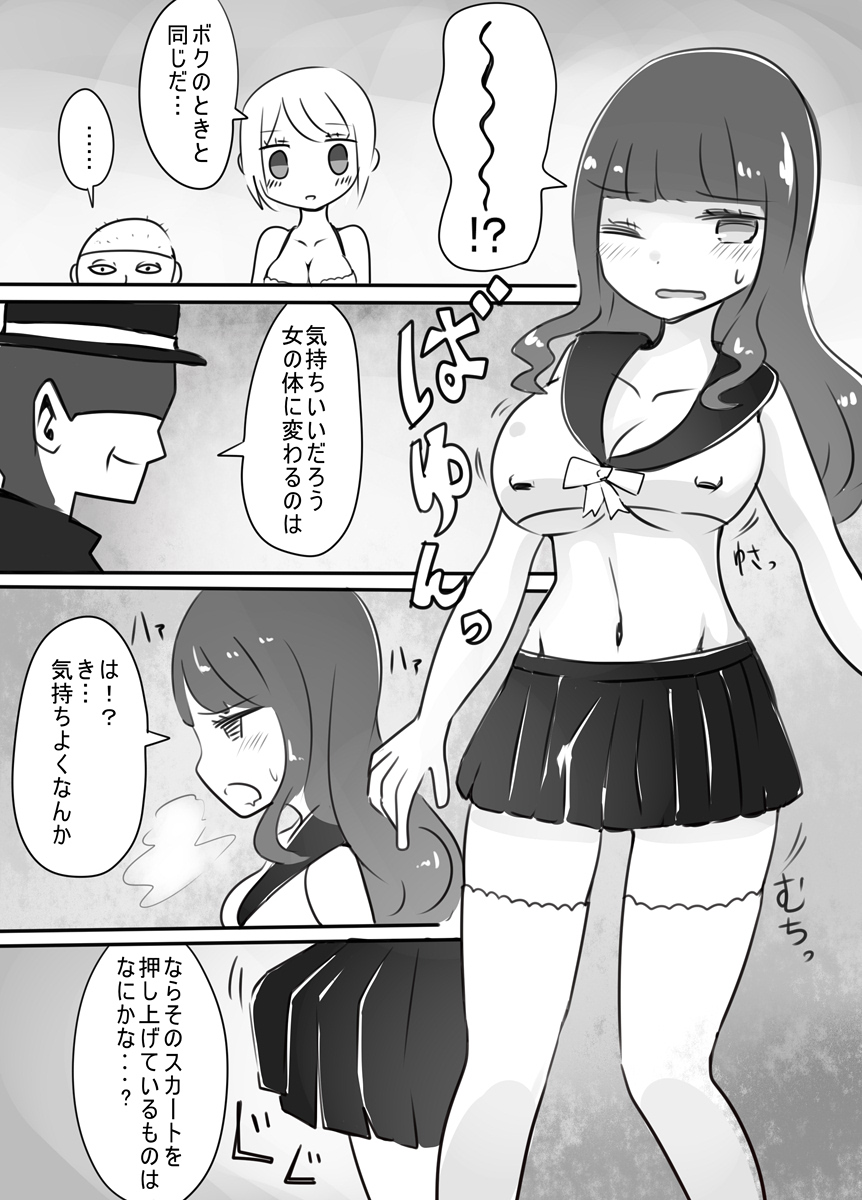 [むらさきにゃんこバー (ヴァエ)] ショタ→女装→女体化