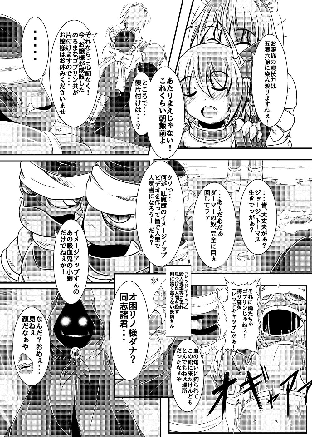 [いくいくコン (じーじー☆さちら)] 真祖の秘密～上巻～ (東方Project) [DL版]