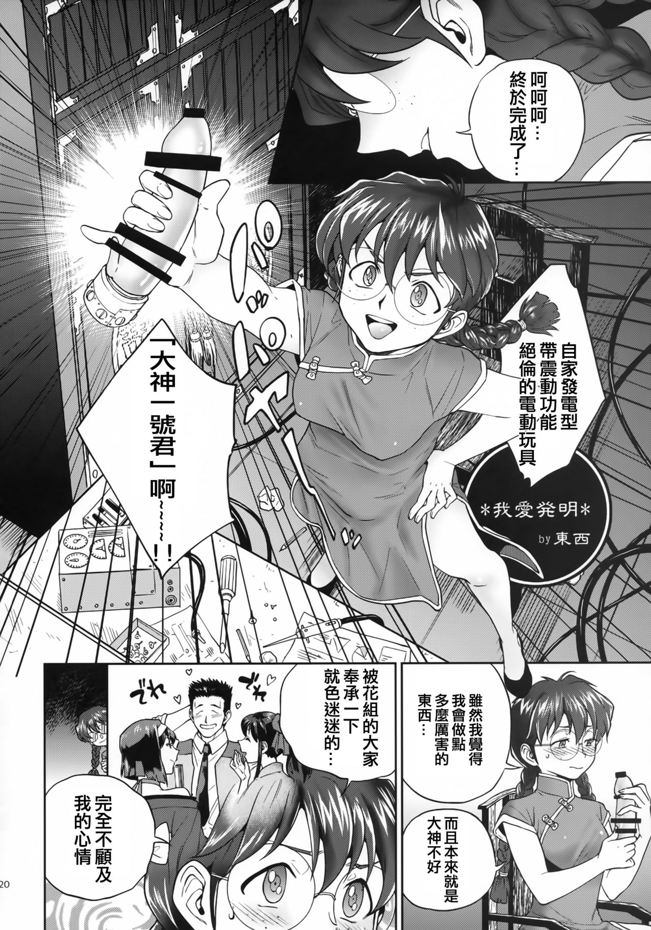 (C93) [方角屋 (東西、南北)] 花も恥じらう ～其ノ参～ (サクラ大戦) [中国翻訳]