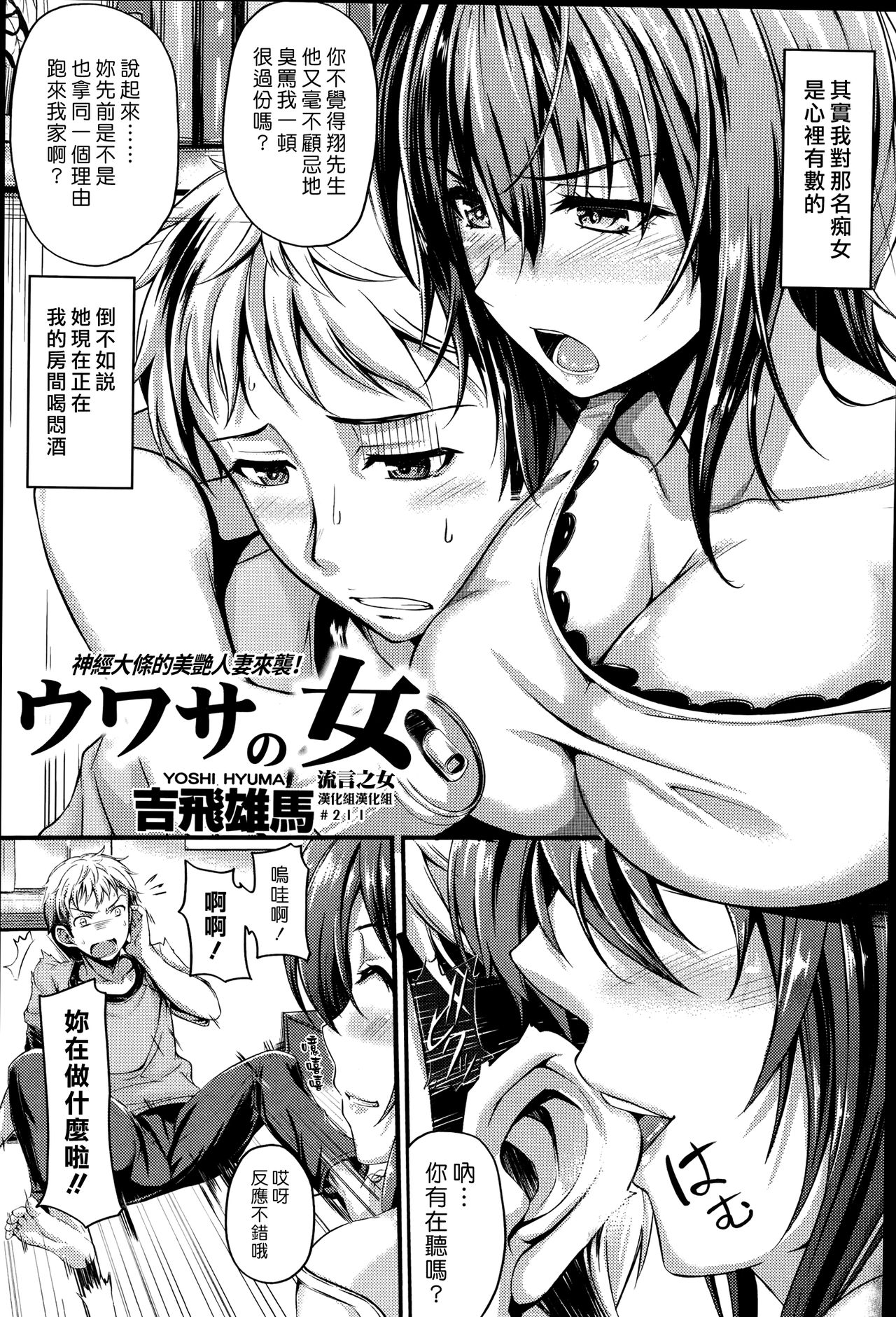 [吉飛雄馬] ウワサの女 (COMIC 失楽天 2014年8月号) [中国翻訳]