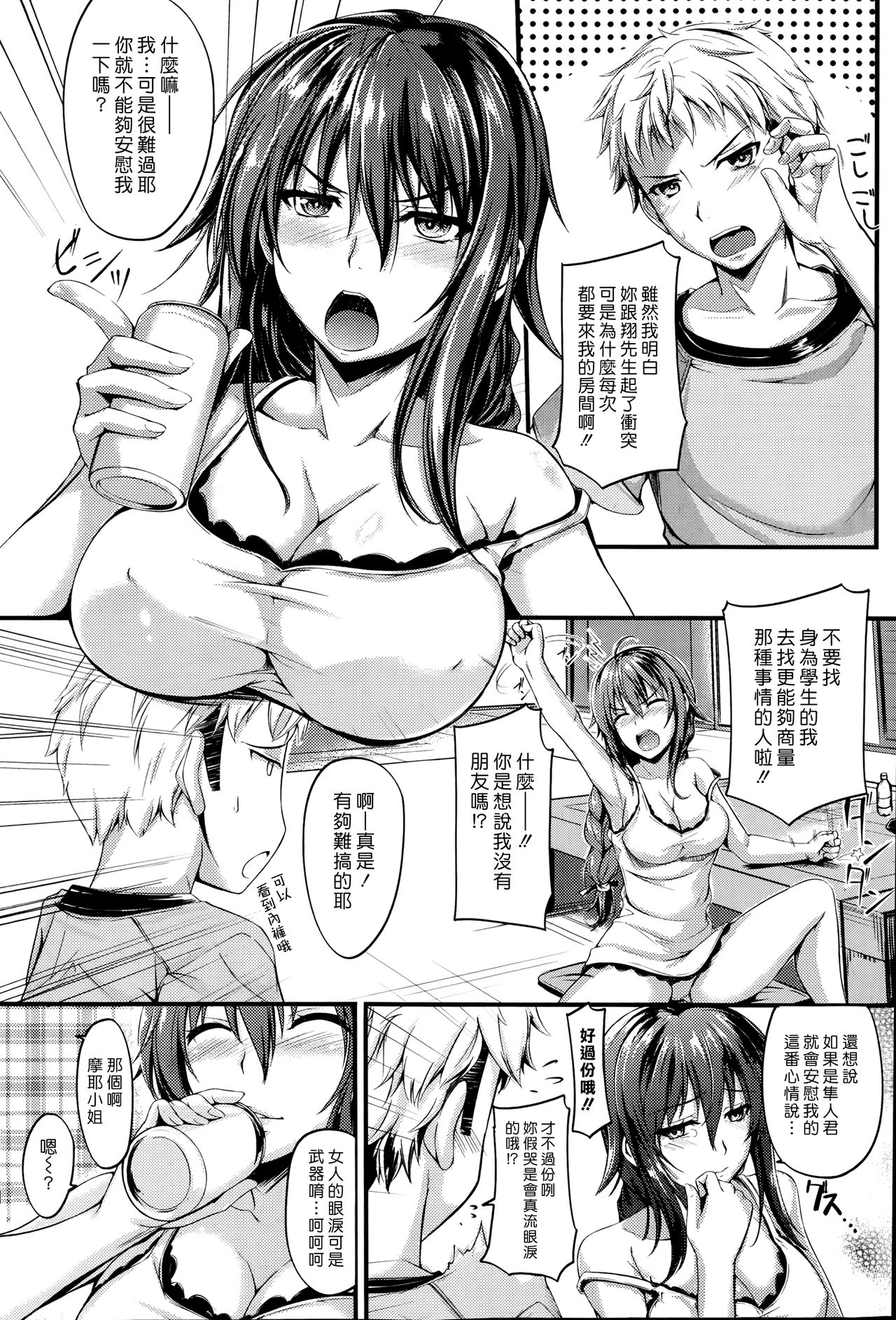 [吉飛雄馬] ウワサの女 (COMIC 失楽天 2014年8月号) [中国翻訳]