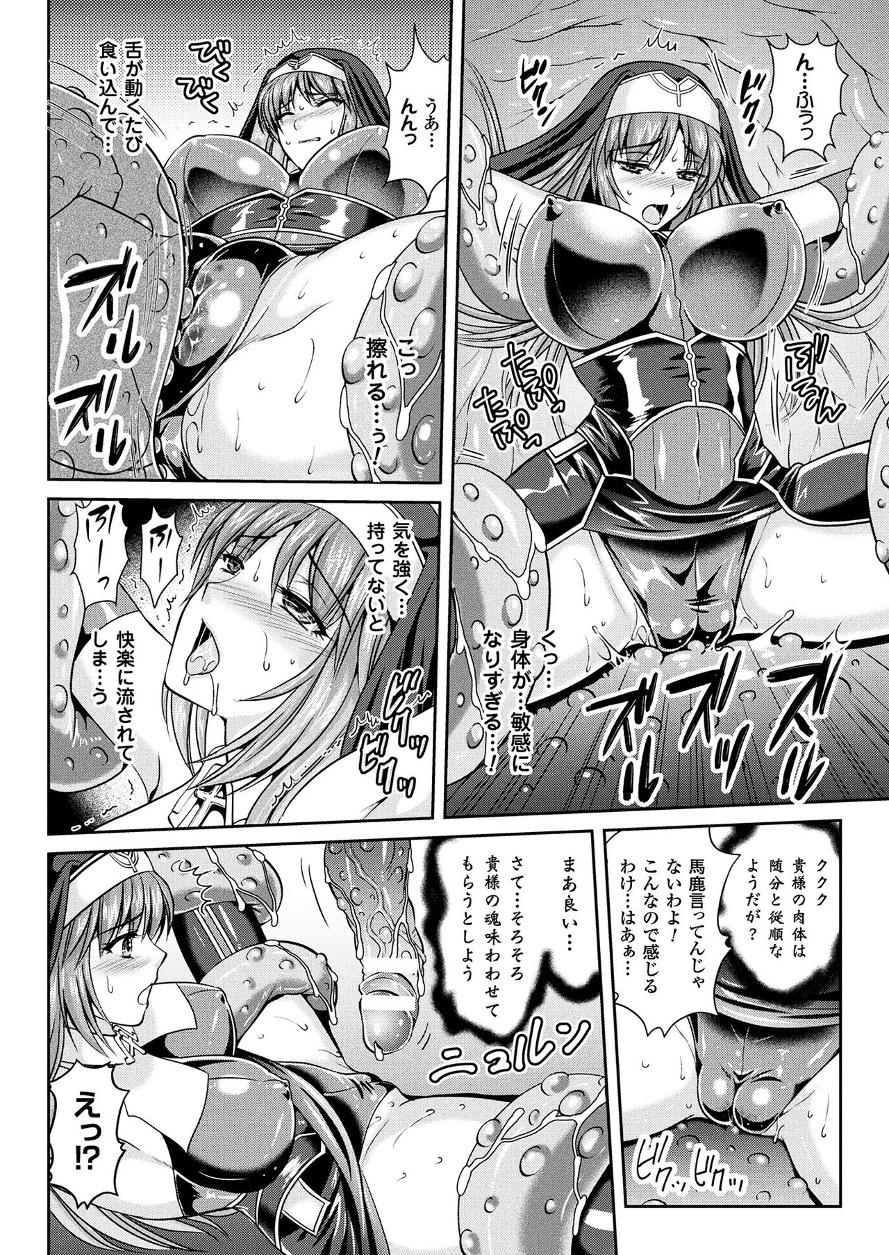 [竜胆、楠木りん] 粘獄のリーゼ 淫罪の宿命 第8話 (二次元ドリームマガジン2018年4月号 Vol.99) [DL版]