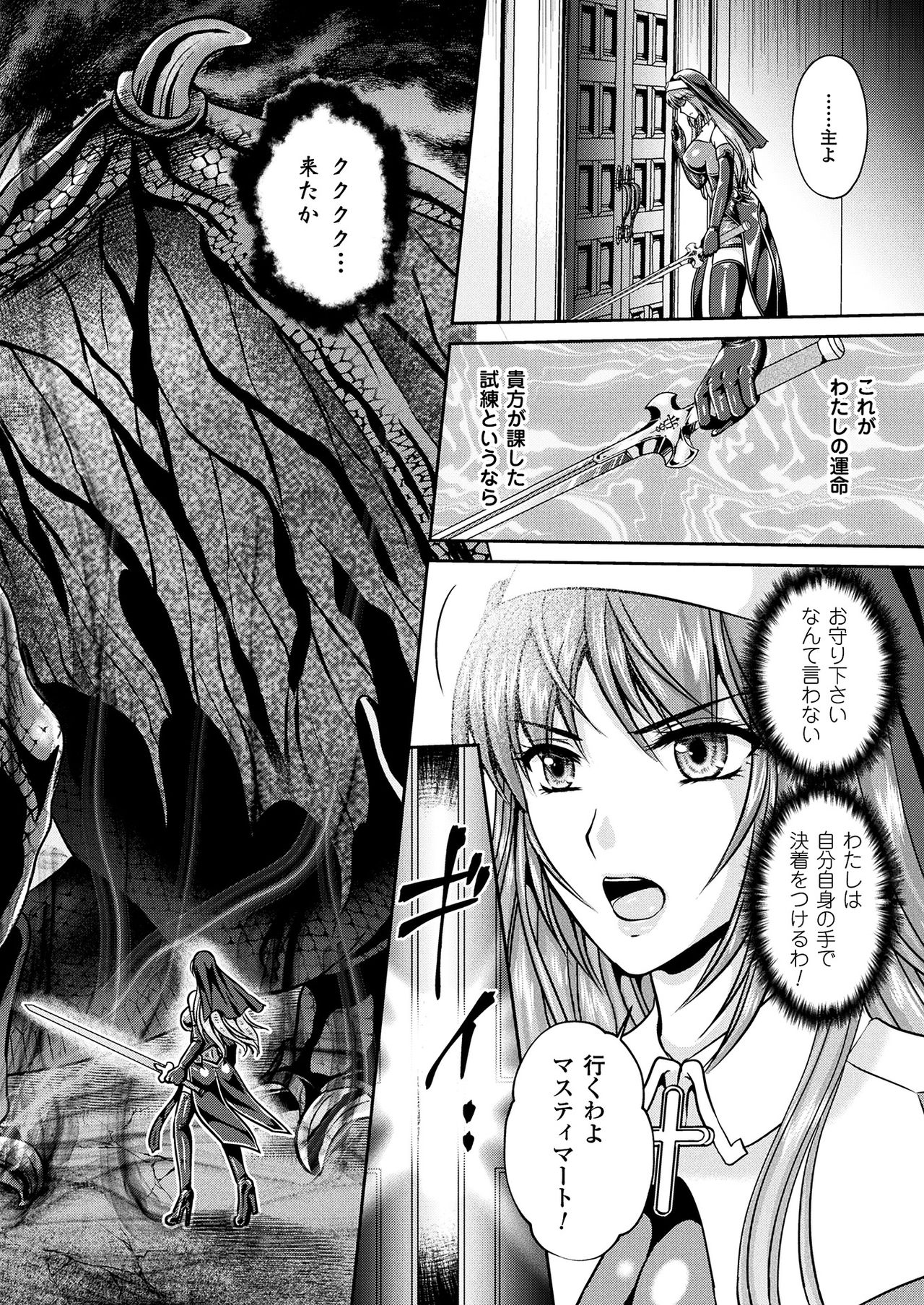[竜胆、楠木りん] 粘獄のリーゼ 淫罪の宿命 第8話 (二次元ドリームマガジン2018年4月号 Vol.99) [DL版]