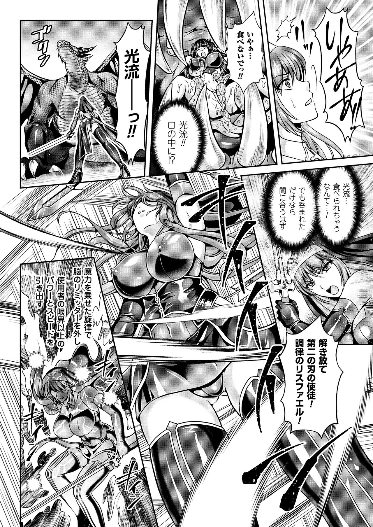 [竜胆、楠木りん] 粘獄のリーゼ 淫罪の宿命 第8話 (二次元ドリームマガジン2018年4月号 Vol.99) [DL版]