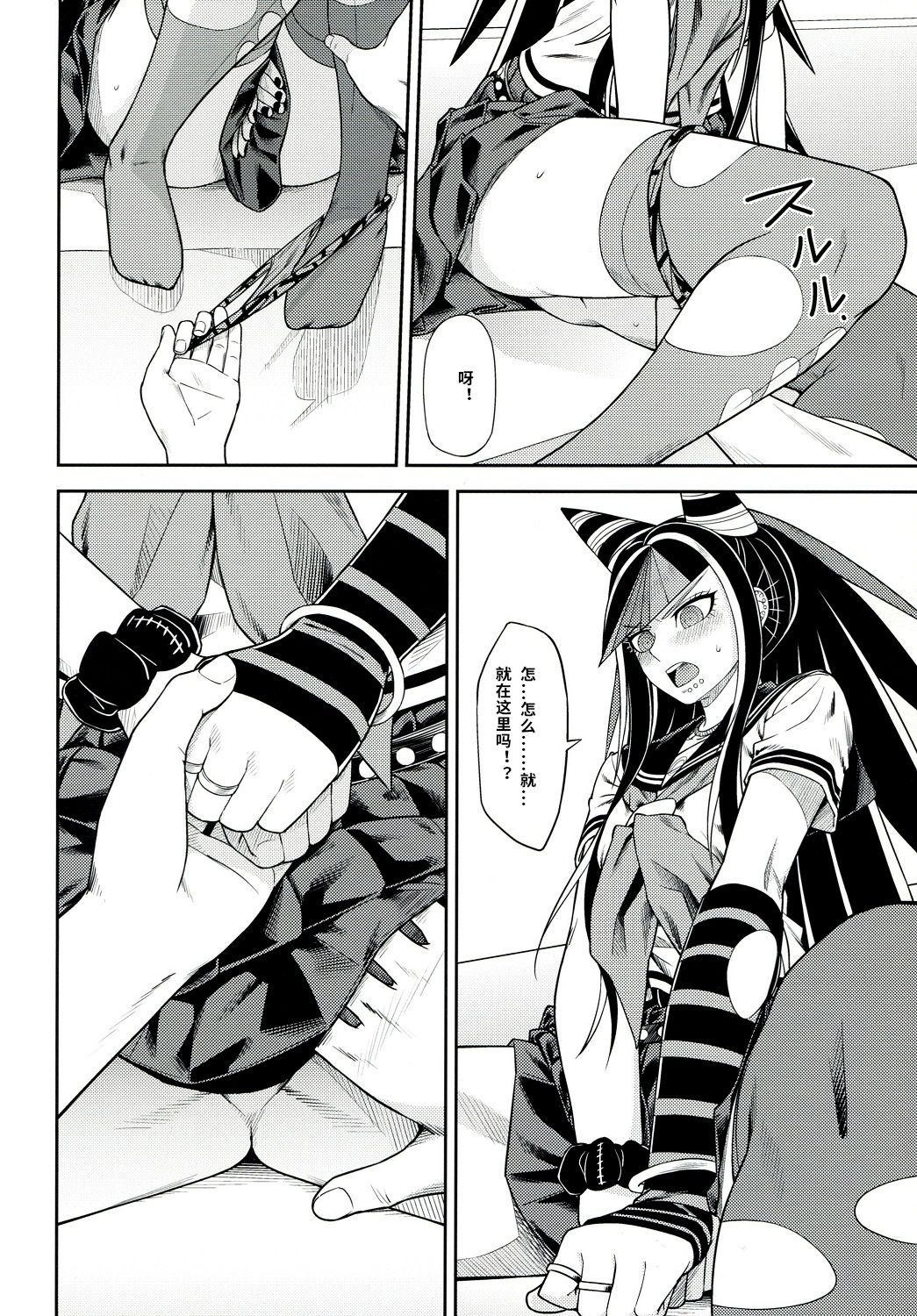 (学園トライアル5) [虹を待ちながら (枇杷)] 環状オクラホマミキサー3 (スーパーダンガンロンパ2) [中国翻訳]