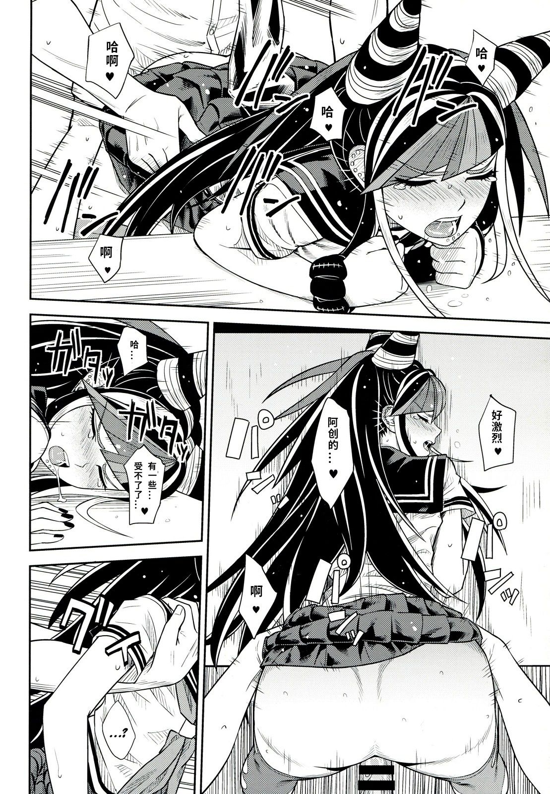(学園トライアル5) [虹を待ちながら (枇杷)] 環状オクラホマミキサー3 (スーパーダンガンロンパ2) [中国翻訳]