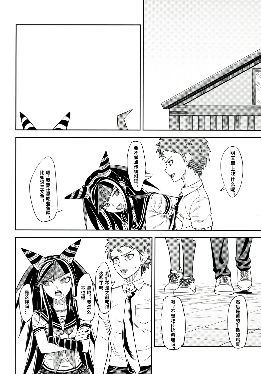 (学園トライアル5) [虹を待ちながら (枇杷)] 環状オクラホマミキサー3 (スーパーダンガンロンパ2) [中国翻訳]