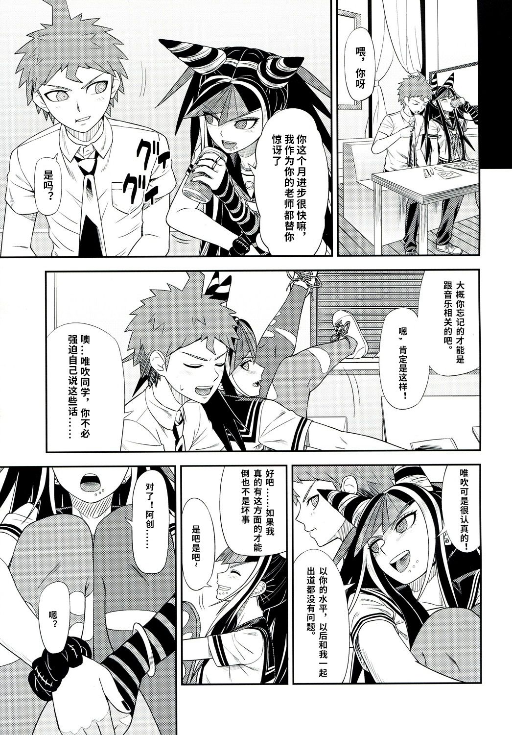 (学園トライアル5) [虹を待ちながら (枇杷)] 環状オクラホマミキサー3 (スーパーダンガンロンパ2) [中国翻訳]