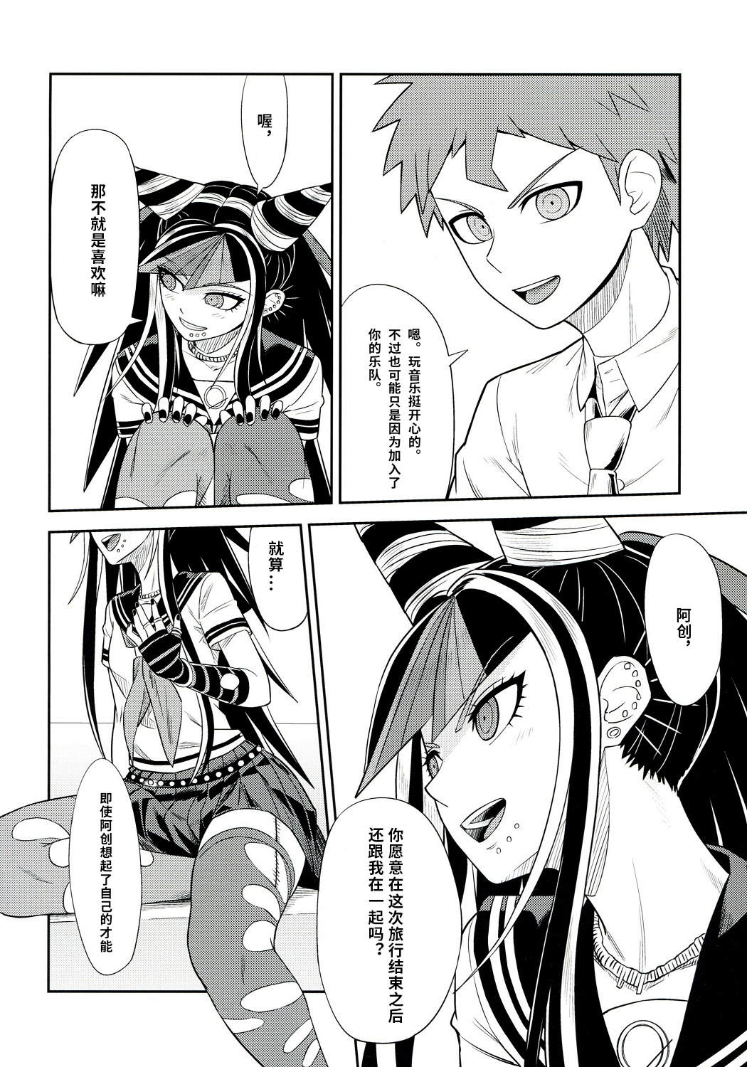 (学園トライアル5) [虹を待ちながら (枇杷)] 環状オクラホマミキサー3 (スーパーダンガンロンパ2) [中国翻訳]