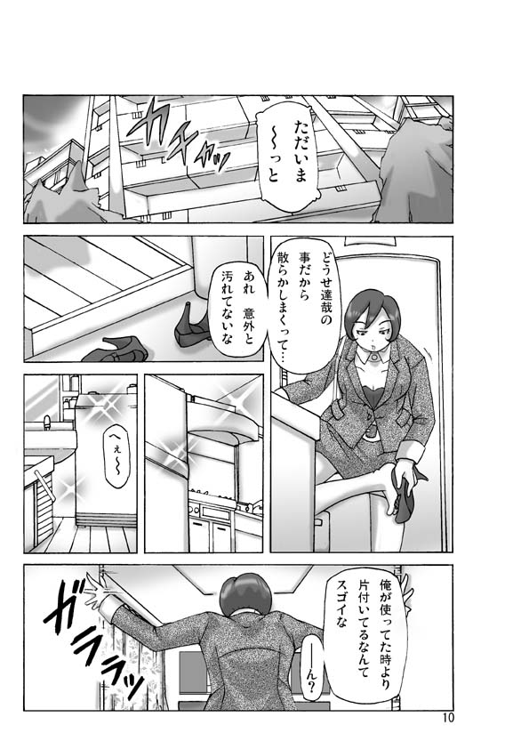 [ts-complex2nd (あさぎり)] 買った着ぐるみ 其の伍