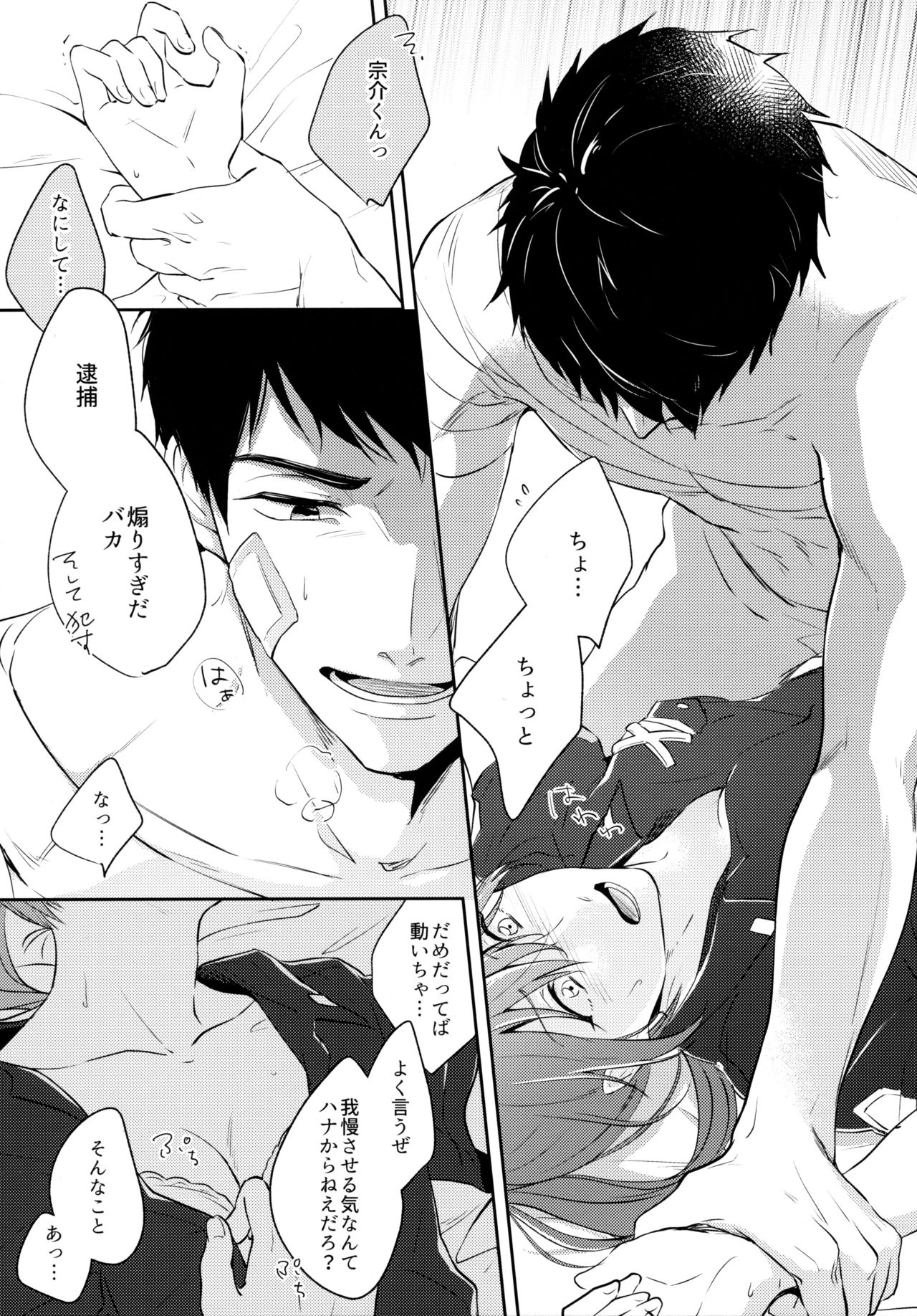 (HARUCC22) [トオタリ (いすみまな)] sweetpain (Free!)