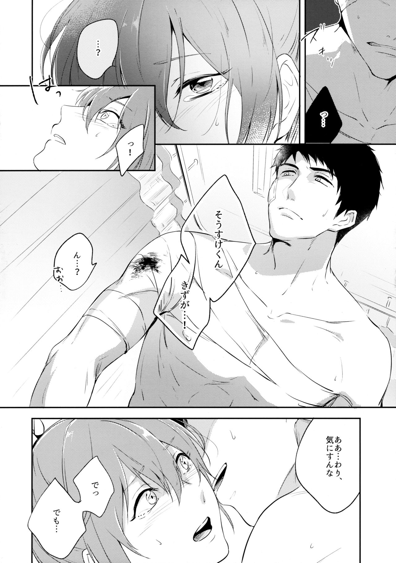 (HARUCC22) [トオタリ (いすみまな)] sweetpain (Free!)