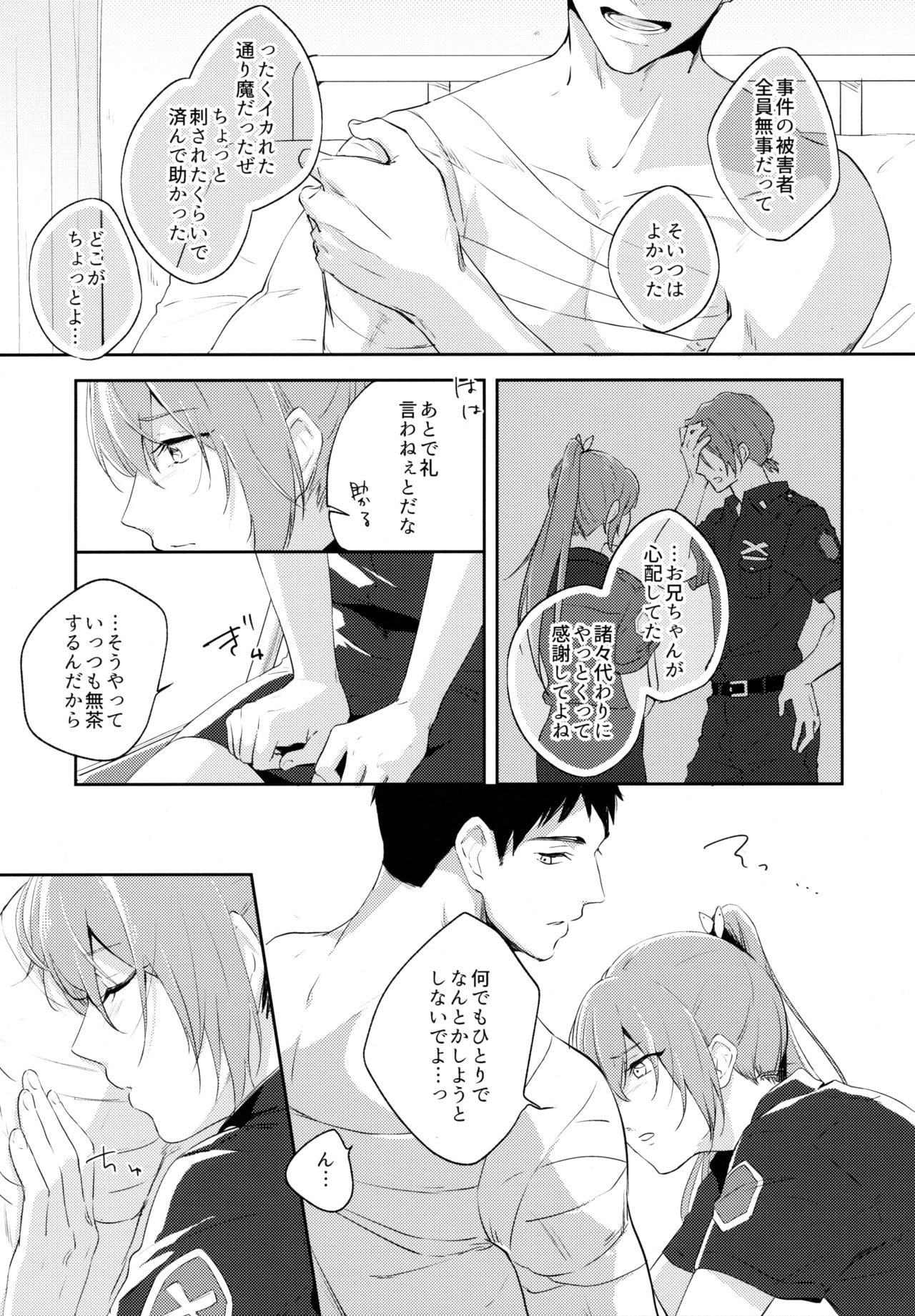 (HARUCC22) [トオタリ (いすみまな)] sweetpain (Free!)
