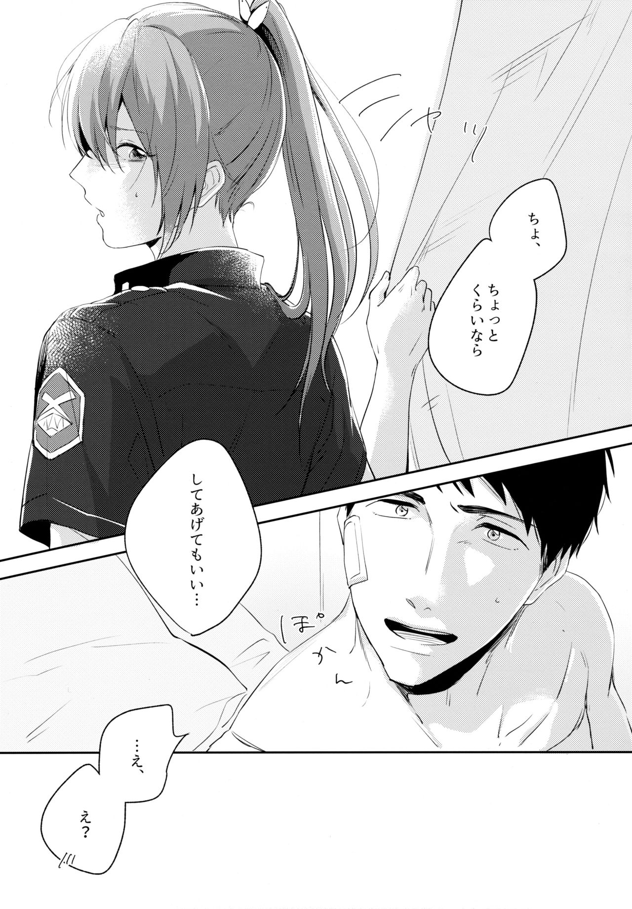 (HARUCC22) [トオタリ (いすみまな)] sweetpain (Free!)