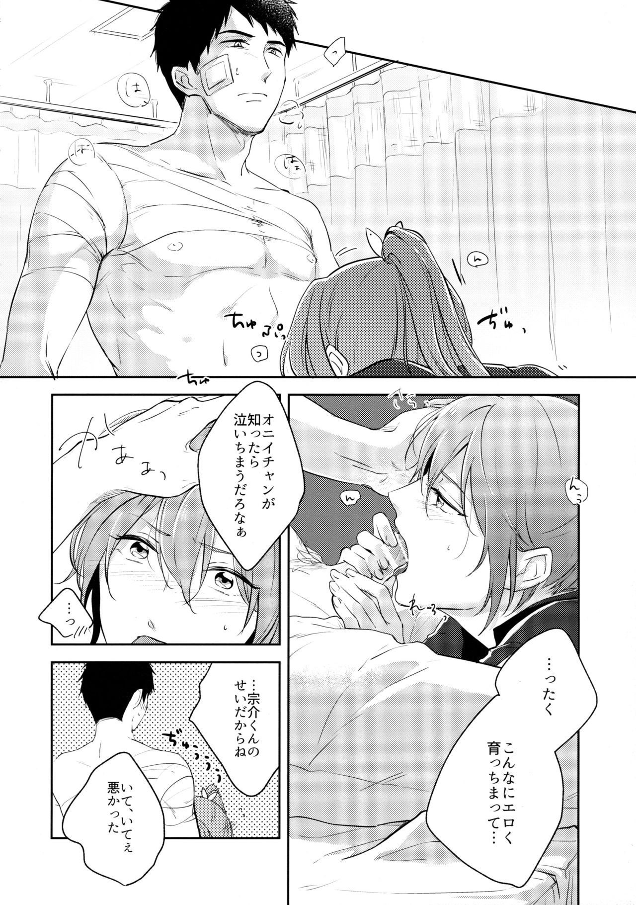 (HARUCC22) [トオタリ (いすみまな)] sweetpain (Free!)