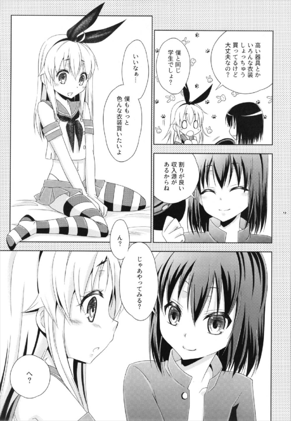 (C93) [まりあな海溝企画 (みかみ北都)] Pay toilet (艦隊これくしょん -艦これ-)