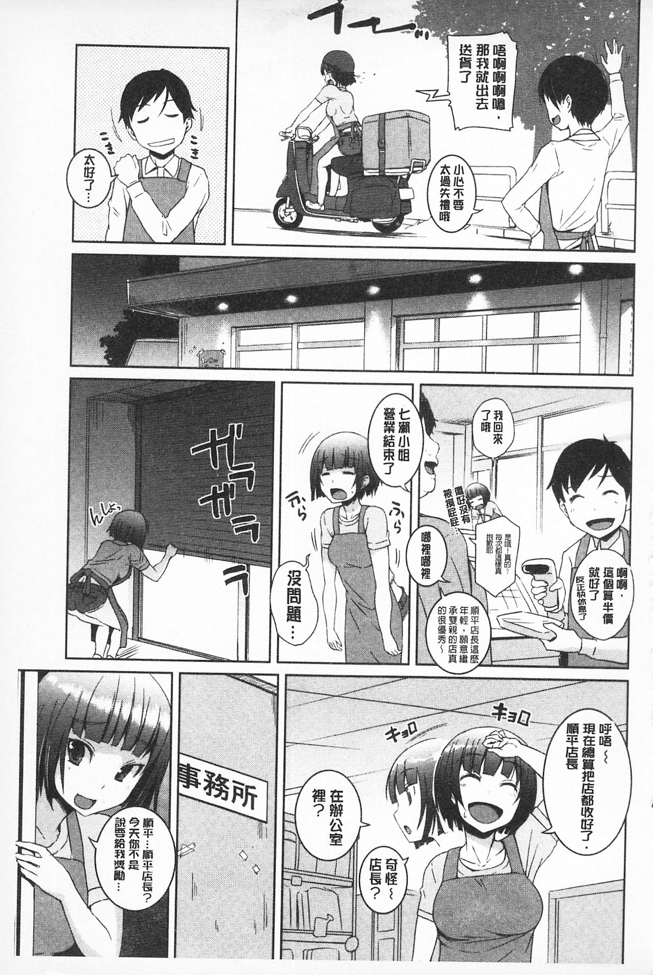 [ぼっしぃ] あそべるカラダ [中国翻訳]