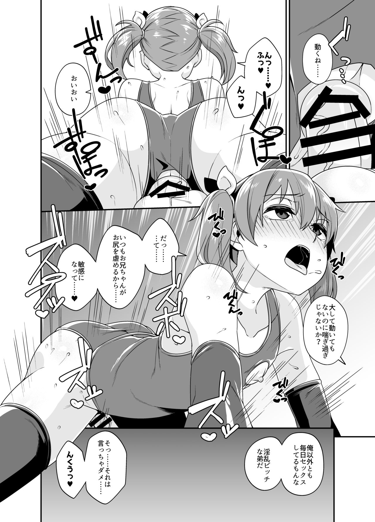 [縦横一線 (品川みくず)] 兄貴と援交 1.5 [DL版]