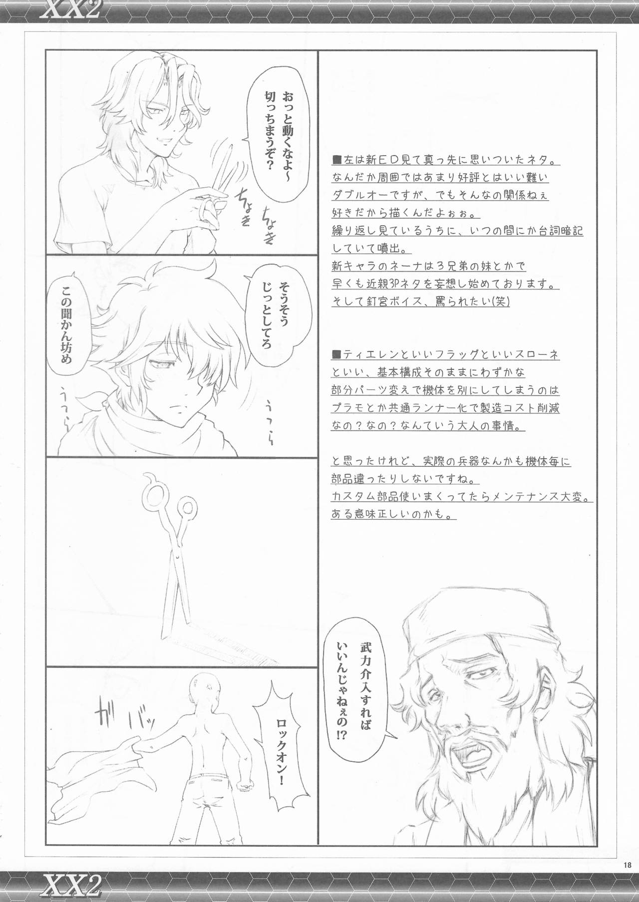 (COMIC1☆2) [Zi (睦月ぎんじ)] XX2 (機動戦士ガンダム00)