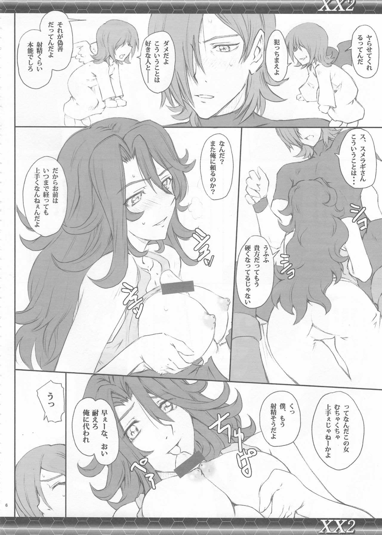 (COMIC1☆2) [Zi (睦月ぎんじ)] XX2 (機動戦士ガンダム00)