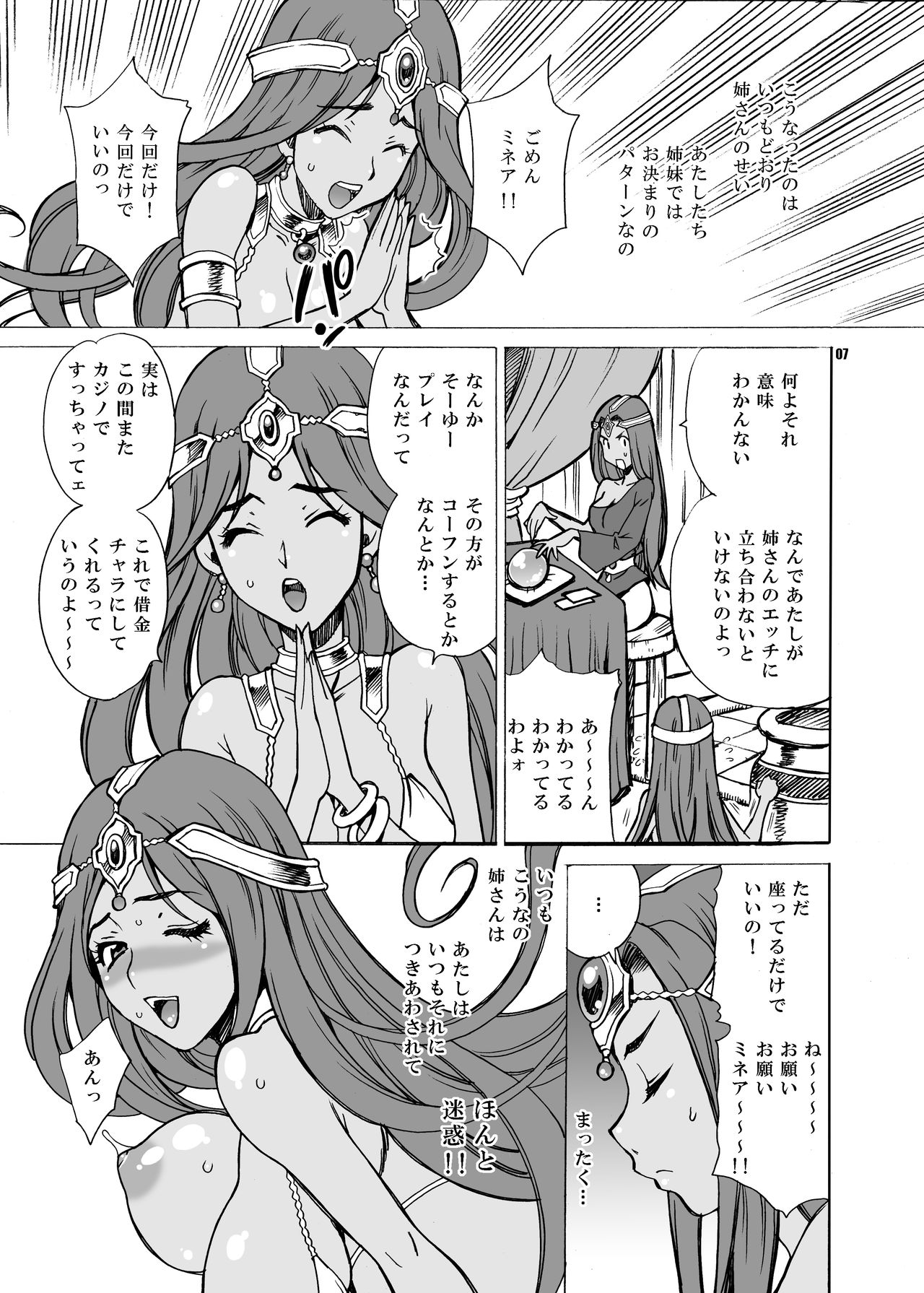 [シャルロット・ココ (ゆきやなぎ)] ゆきやなぎの本32 モンバーバラの借金姉妹 (ドラゴンクエストIV) [DL版]