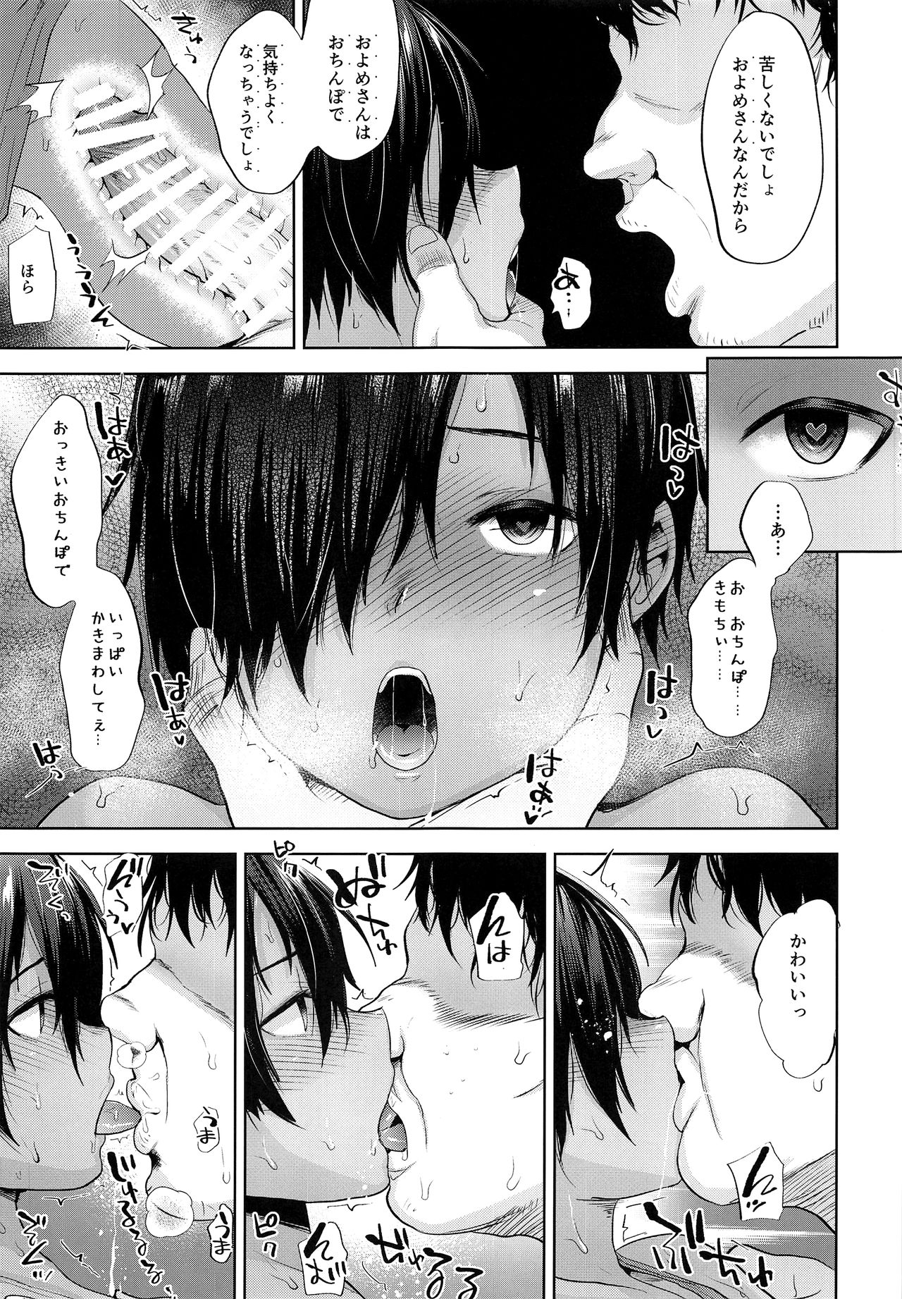 (C93) [関サバト (作)] 佳主馬くんを催眠でおよめさんにします (サマーウォーズ)