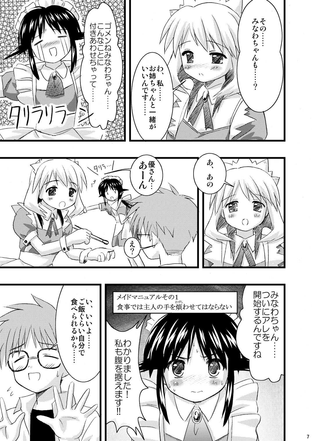 [ぼーいずびぃ学園 (大泉だいさく)] ヴェスパー家政婦裏マニュアル (まほろまてぃっく) [DL版]