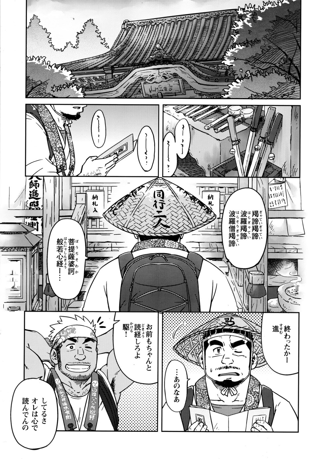 [SUV] 同業二人 (コミックG.G. No.12 相棒)