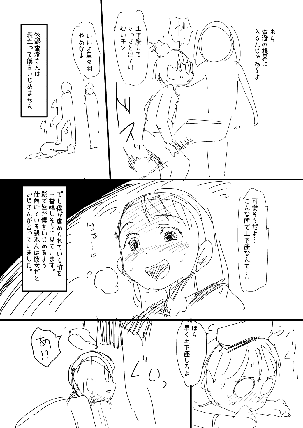 [杉浦次郎] 催眠おじさん漫画２作目ネーム