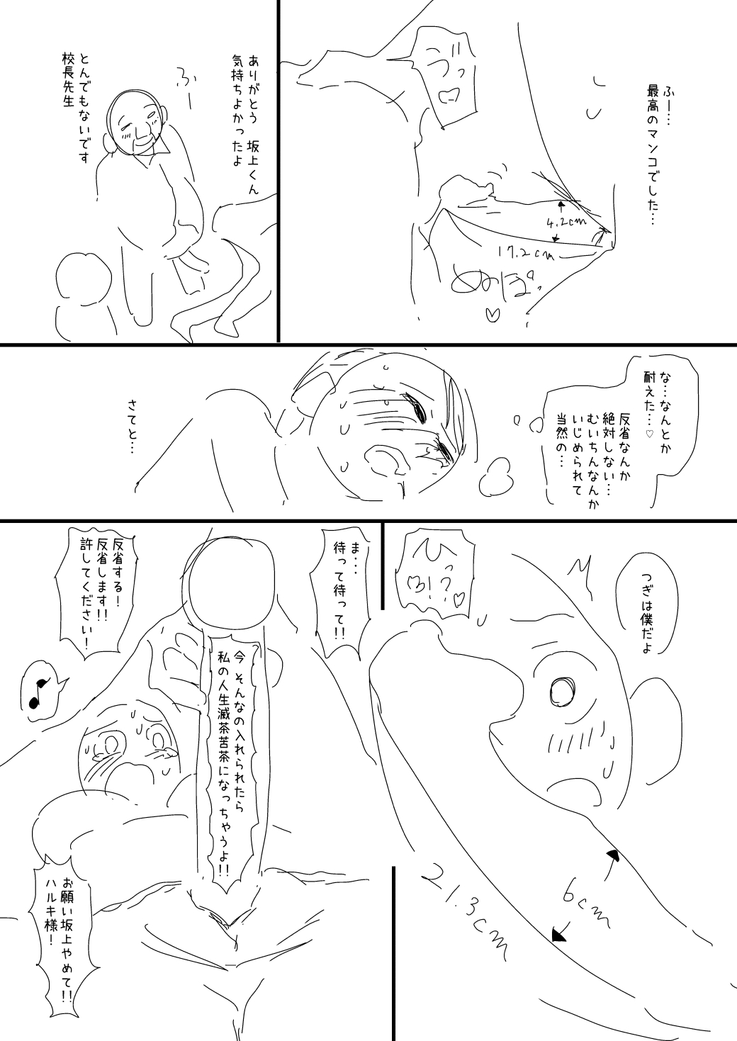 [杉浦次郎] 催眠おじさん漫画２作目ネーム