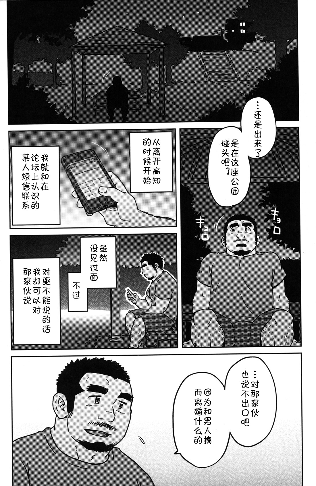 [SUV] 同業二人 (コミックG.G. No.12 相棒) [中国翻訳]